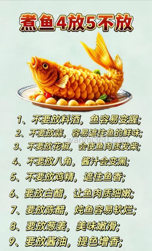 怎么才能把鱼煮的更加好吃呢?