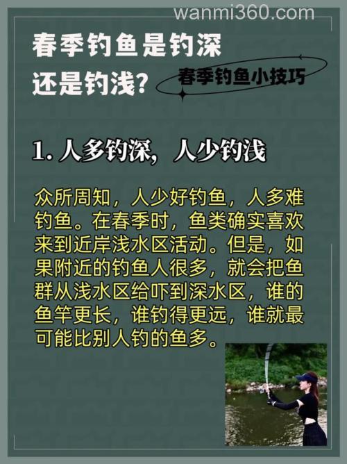 春天钓鲫鱼钓深还是浅(早春钓鲫鱼钓深还是钓浅)