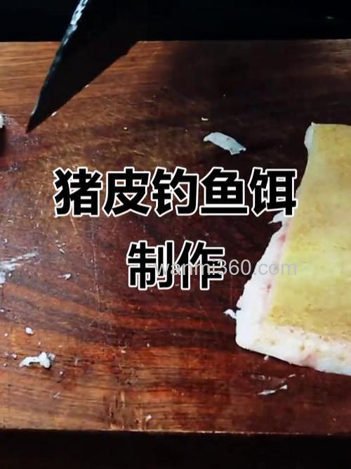 用生猪皮钓鱼方法?