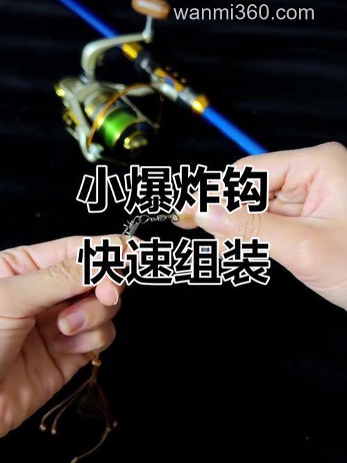 怎样用爆炸钩钓青鱼