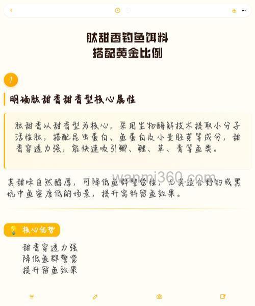 肽甜香添加剂钓鱼比例?