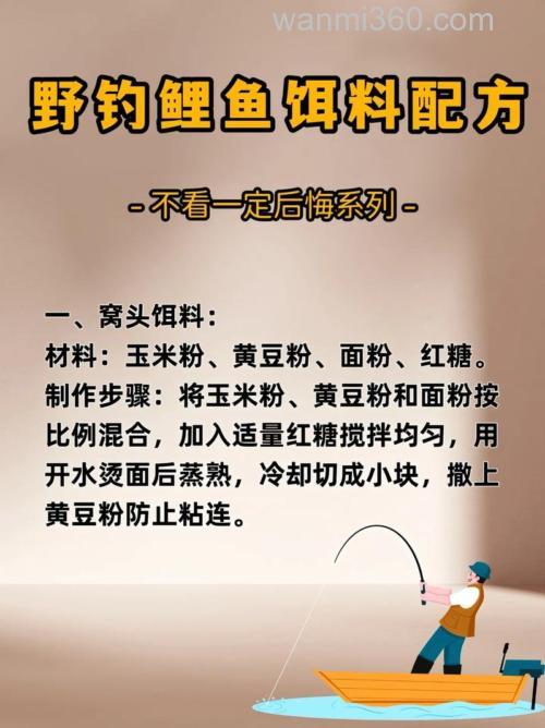 求一种丸九和主导国产饵料的配方，钓鲫鱼或鲤鱼，或二者都钓？