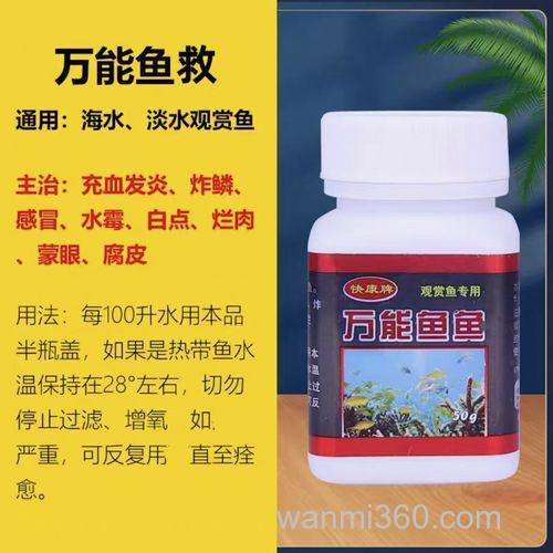鱼生病了买了一瓶鱼救万能,这种药放一次就行了还是每天放一次