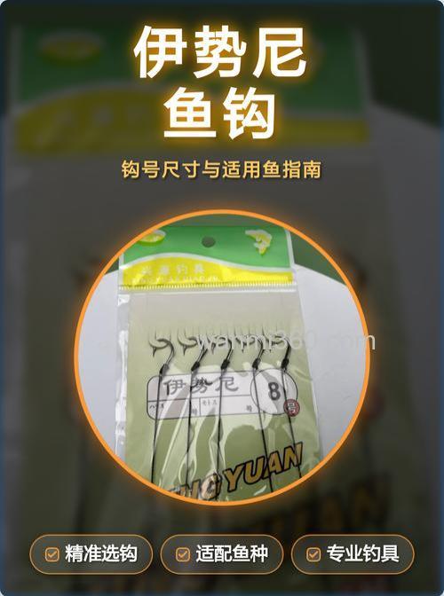 水库钓鱼最适合用什么钩,伊势尼好吗?