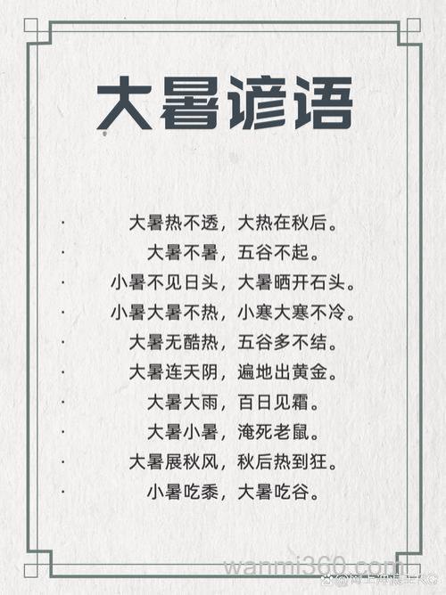 夏天的谚语