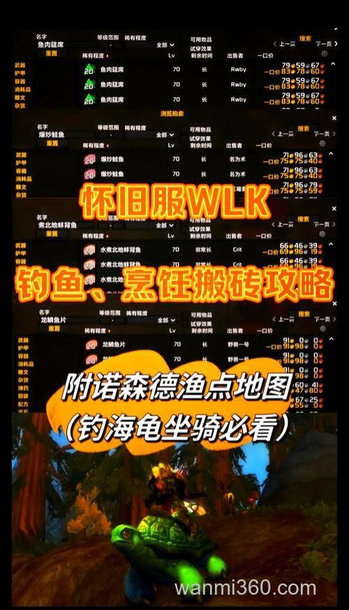 wow人间美味任务怎么做 都阳鳗鱼怎么钓哪里钓
