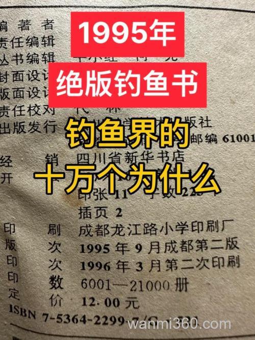 钓鱼人必看的十本书?