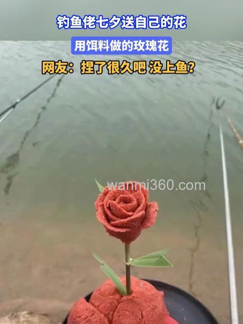 玫瑰花酒钓鱼制作？