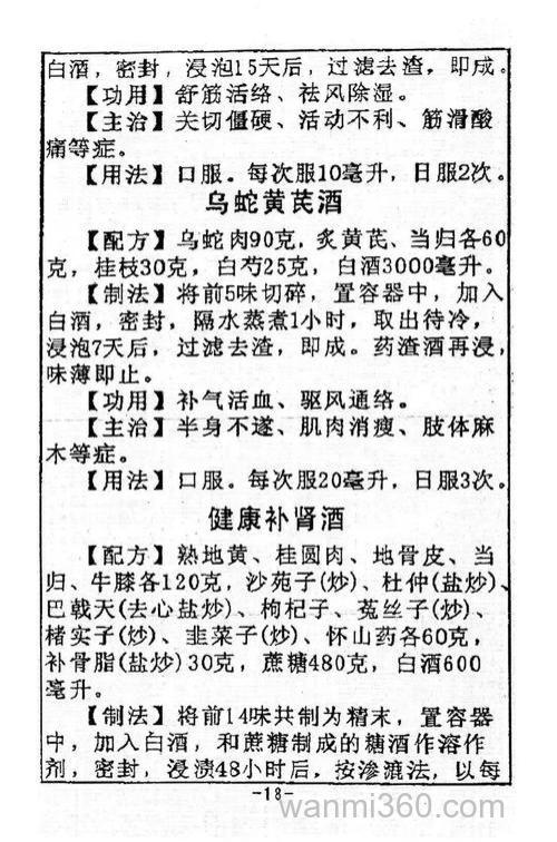 我要壮阳药酒的配方有?