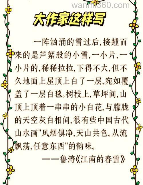将“雪花片片，像鹅绒飘飞，像柳絮飞舞，缓缓而下。”扩写，100字以上
