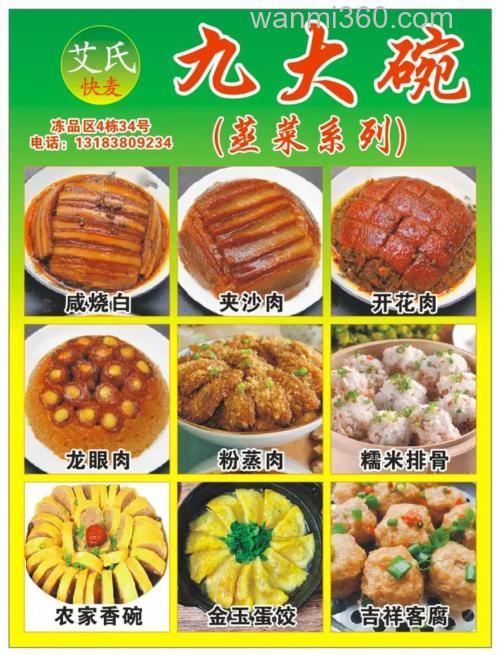 四川九大碗详细介绍?