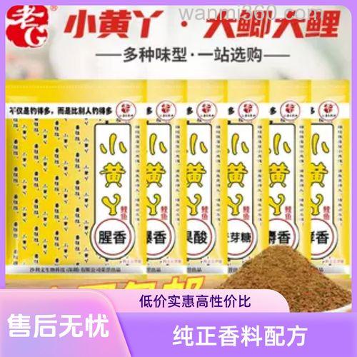 小黄丫饵料口味怎么配?