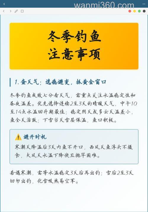 冬季钓鱼我们要注意哪些问题?5个问题要特别注意!