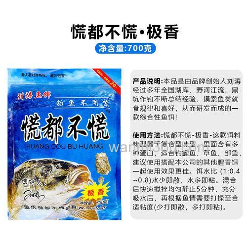 慌都不慌饵料配方表?