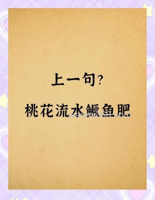 桃花流水鳜鱼肥是什么鱼?桃花流水鳜鱼肥读jue还是gui?