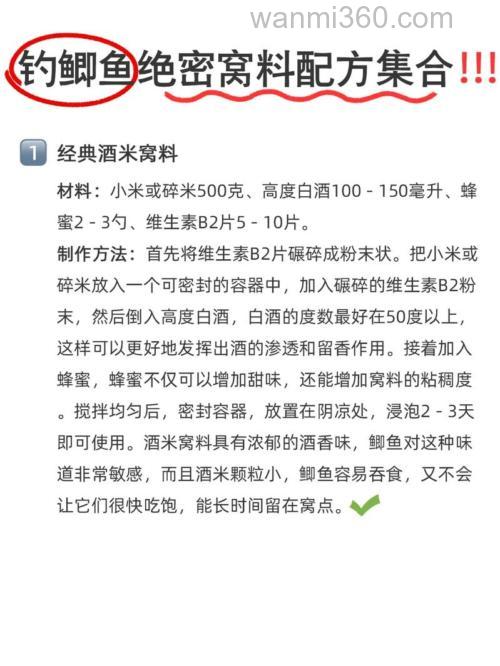 怎样做钓鲫鱼饵料窝料