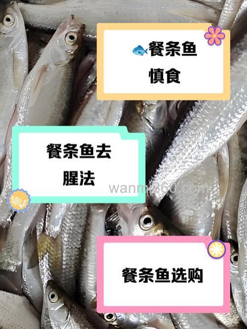 餐条鱼虽常见,为何却要尽量少吃?看完你就懂了!