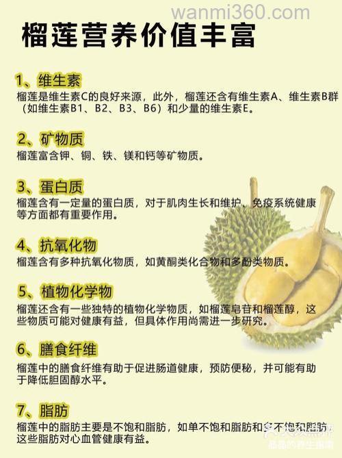 榴莲的功效与作用禁忌症