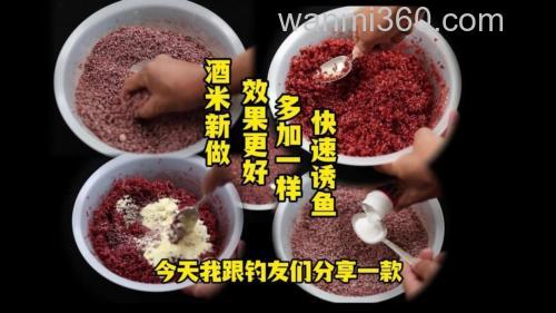 钓鱼泡酒米的步骤?