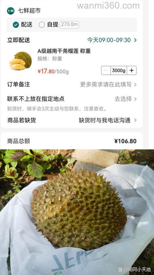 买的生榴莲尝过了可以退吗