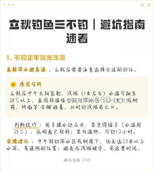 立秋后鱼不好钓了什么原因?