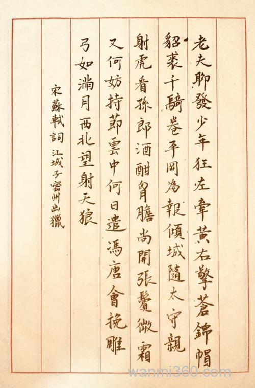 江城子 密州出猎扩写300