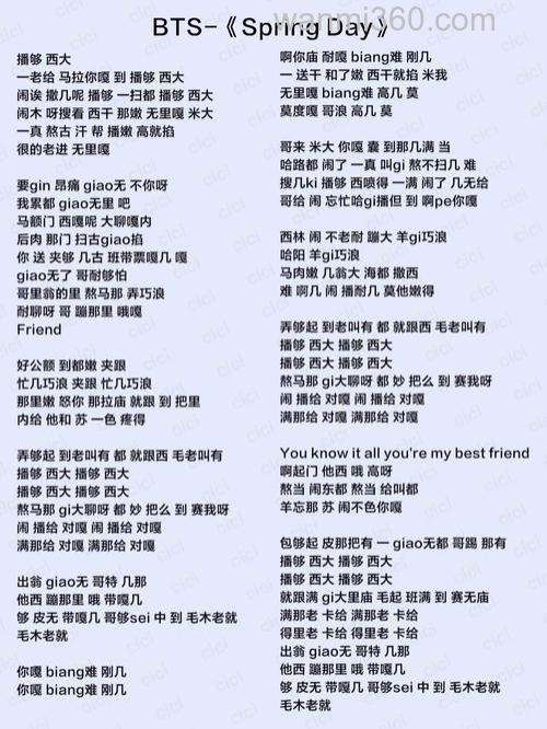 防弹少年团 spring day中文翻译