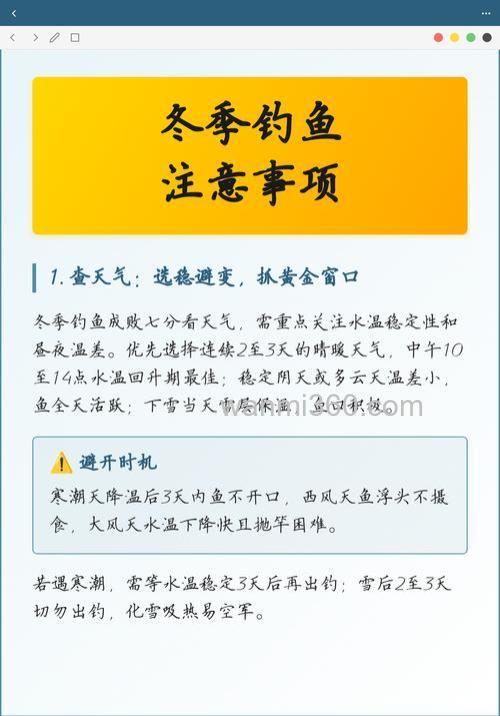 冬天温差大怎么钓鱼最好?