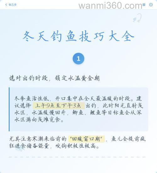 冬季钓鱼需要注意哪些问题?9个方面要注意!