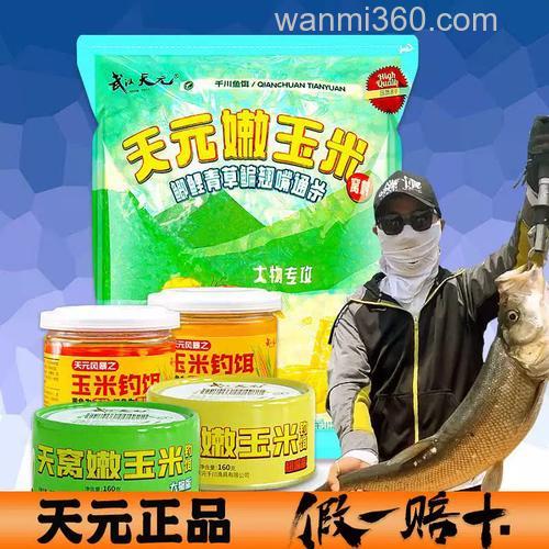 天元嫩玉米钓鱼配方?