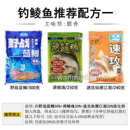 丸九鲮鱼饵料配方？
