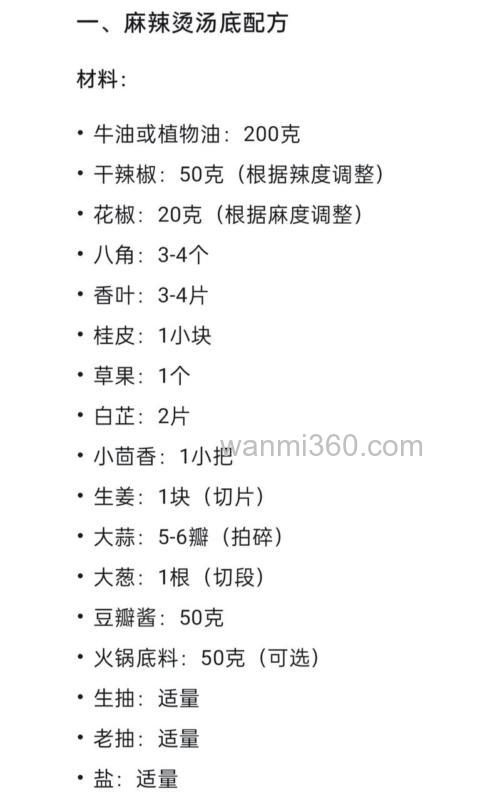 有没有麻辣烫的配方和制作方法?