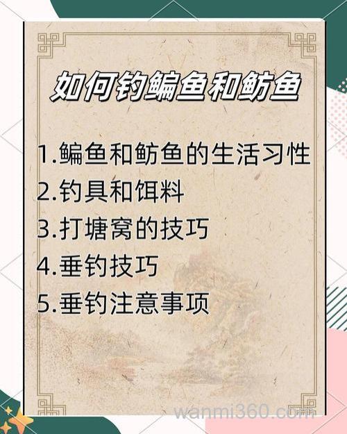如何垂钓武昌鱼的五个方面经验
