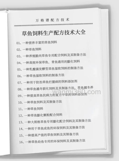草鱼饲料配方有哪些