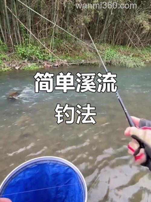 流水钓鱼方法与技巧有哪些?