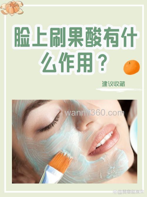 请问,果酸有什么用呢?