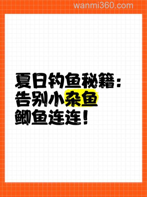 钓鲫鱼如何避免小杂鱼