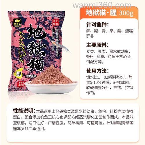 香腥饵料配方
