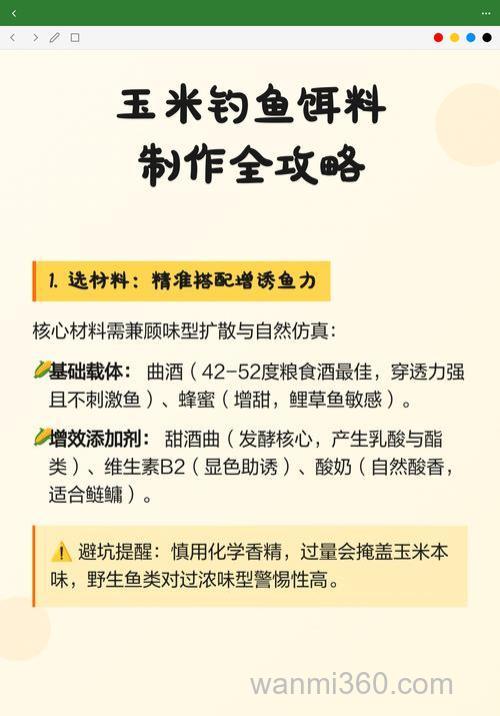玉米怎样制作钓鱼饵料