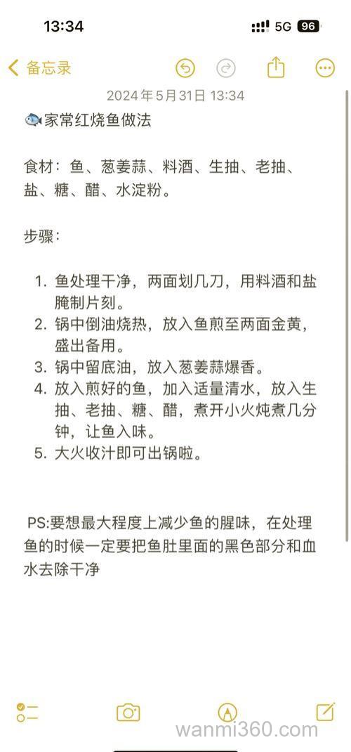 谁会做鱼的方法