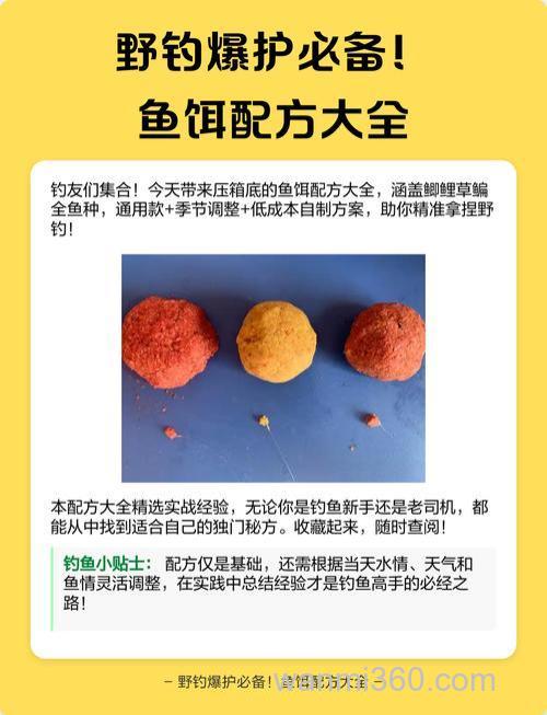 爆护鱼饵配方?