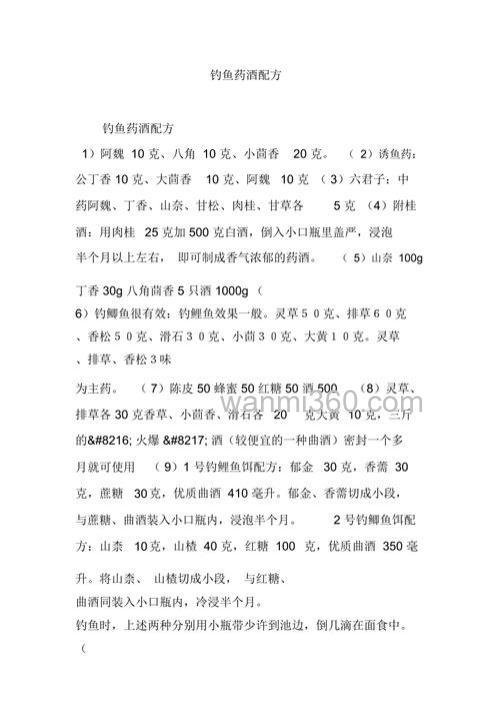 野钓开心哥钓鱼药酒配方?