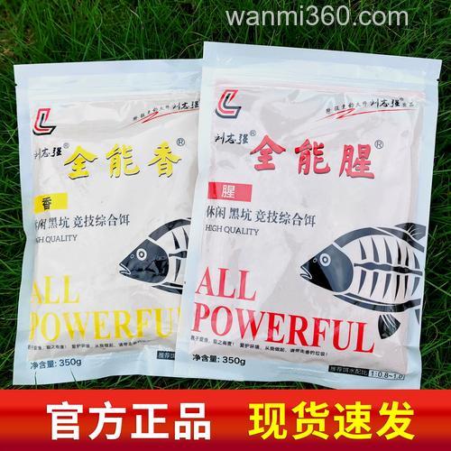 深秋节气野钓鲫鱼使用李志强的全能腥全能香饵的比例是多少