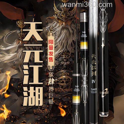 天元江湖鱼竿是什么牌子