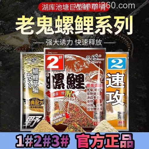 老鬼螺鲤1号,2号,3号怎么用?