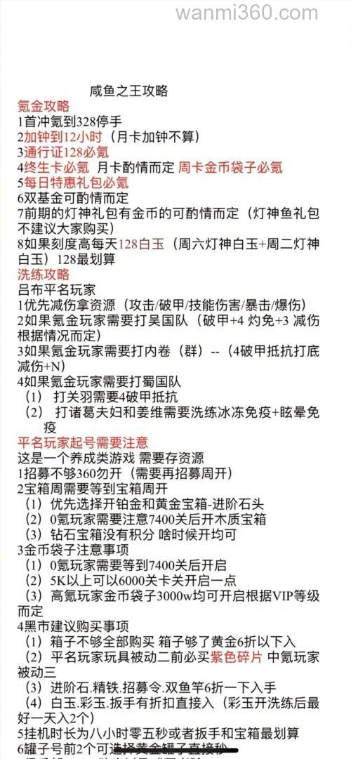 咸鱼之王普通鱼竿月度任务攻略?