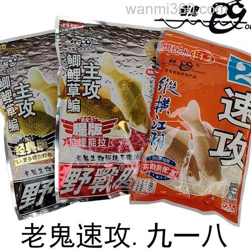 老鬼918和速攻可以吗