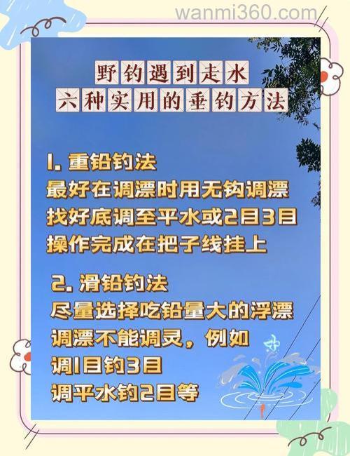 野钓中的小技巧有哪些？