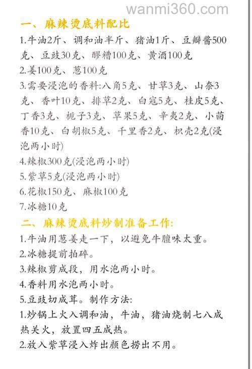 麻辣烫料底配方