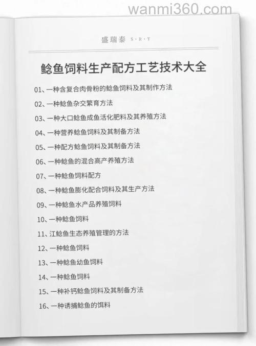 大口鲶鱼饲料配方?